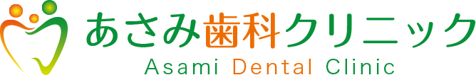 あさみ歯科クリニック｜京都市、下京区、丹波口、京都リサーチパーク、小児歯科、インプラント、審美歯科、口腔外科、歯科麻薬、歯科CT、歯科マイクロスコープ